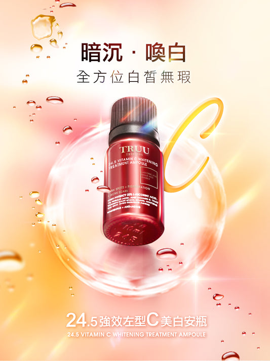 (預購3-4週)🇹🇼Truu童: 24.5強效左型C美白安瓶【斑點特攻隊】