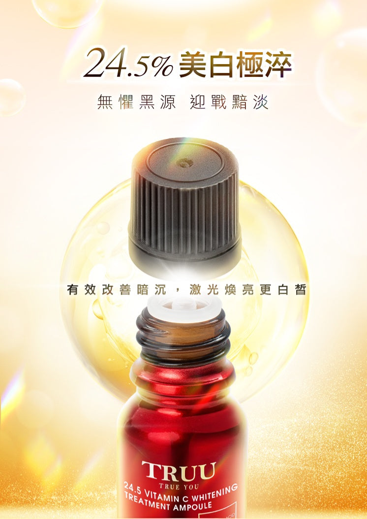 (預購3-4週)🇹🇼Truu童: 24.5強效左型C美白安瓶【斑點特攻隊】