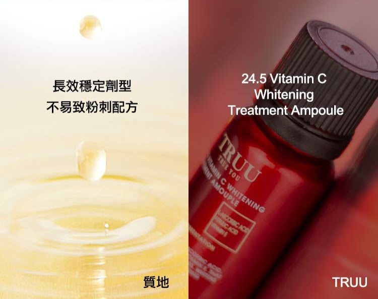 (預購3-4週)🇹🇼Truu童: 24.5強效左型C美白安瓶【斑點特攻隊】