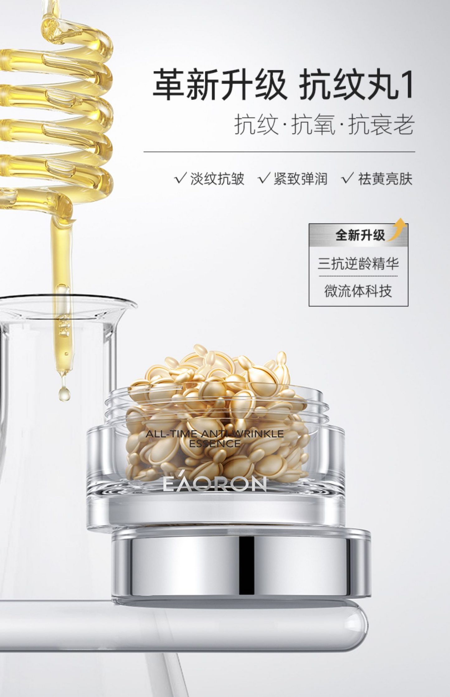 (預購)🇦🇺Eaoron時光抗皺精華膠囊60粒- 抗紋丸