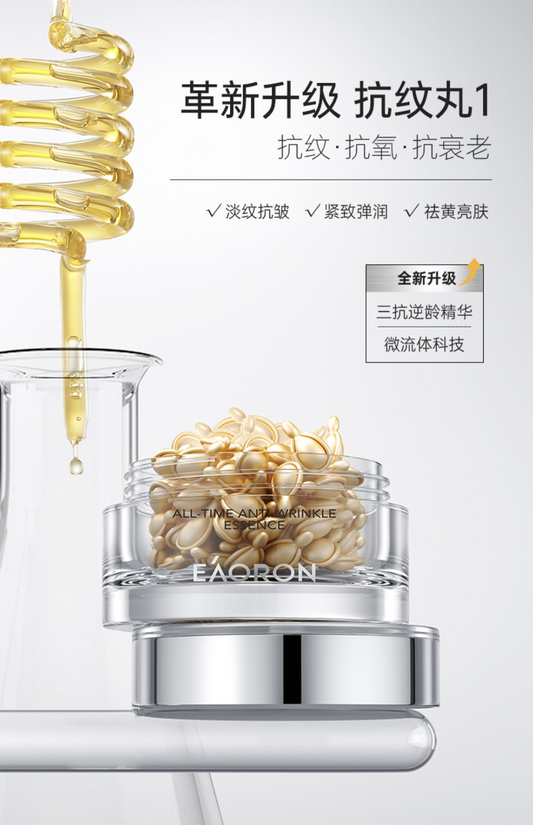 (預購)🇦🇺Eaoron時光抗皺精華膠囊60粒- 抗紋丸