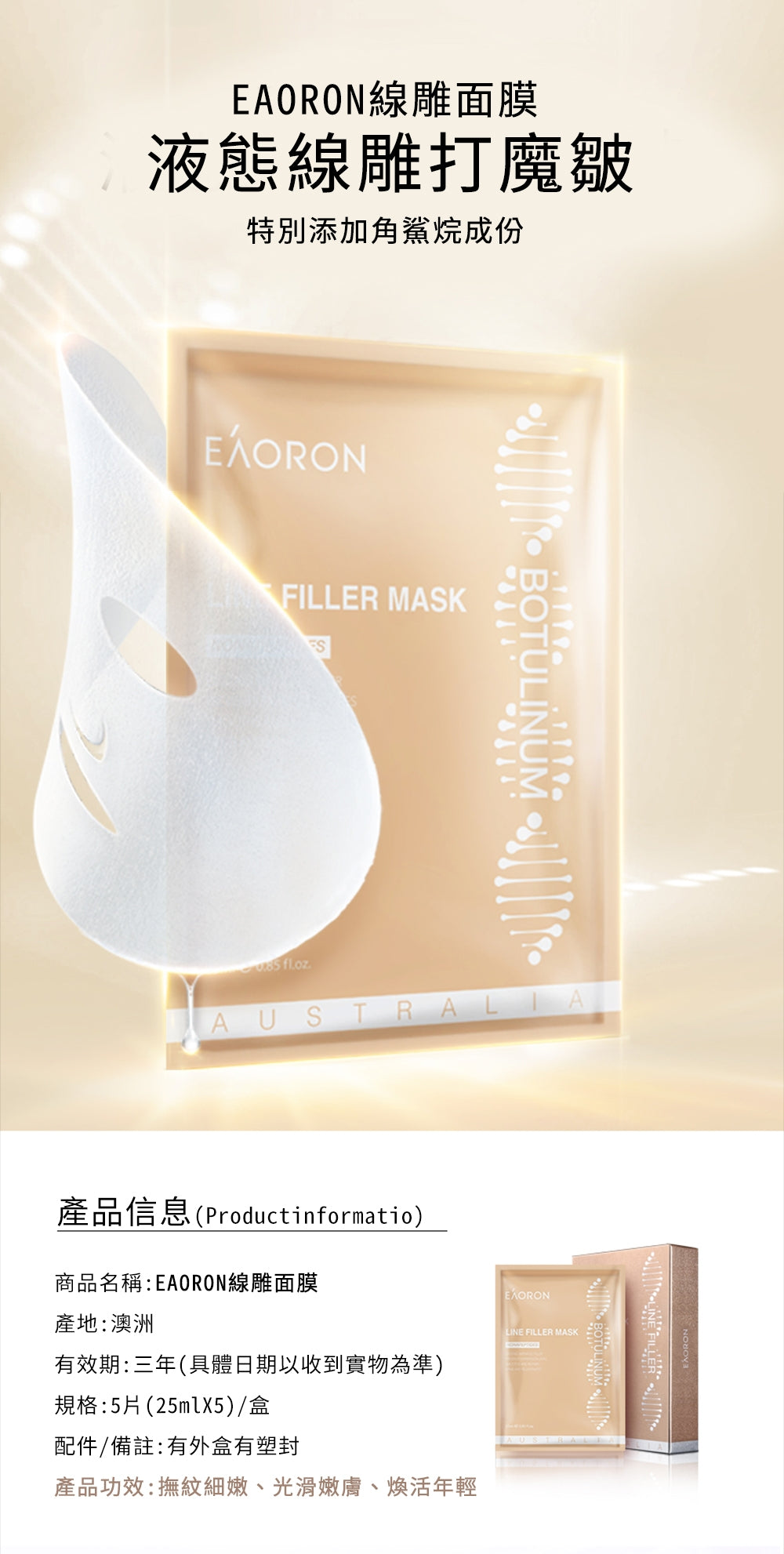 (預購)🇦🇺EAORON水光針肉毒桿菌面膜5片(10盒或以上每盒$10)