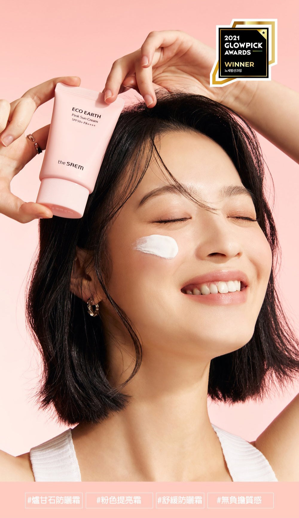 🇰🇷韓國柔嫩溫和粉色防曬霜 Eco Earth Pink Sun Cream (限量版2支裝)