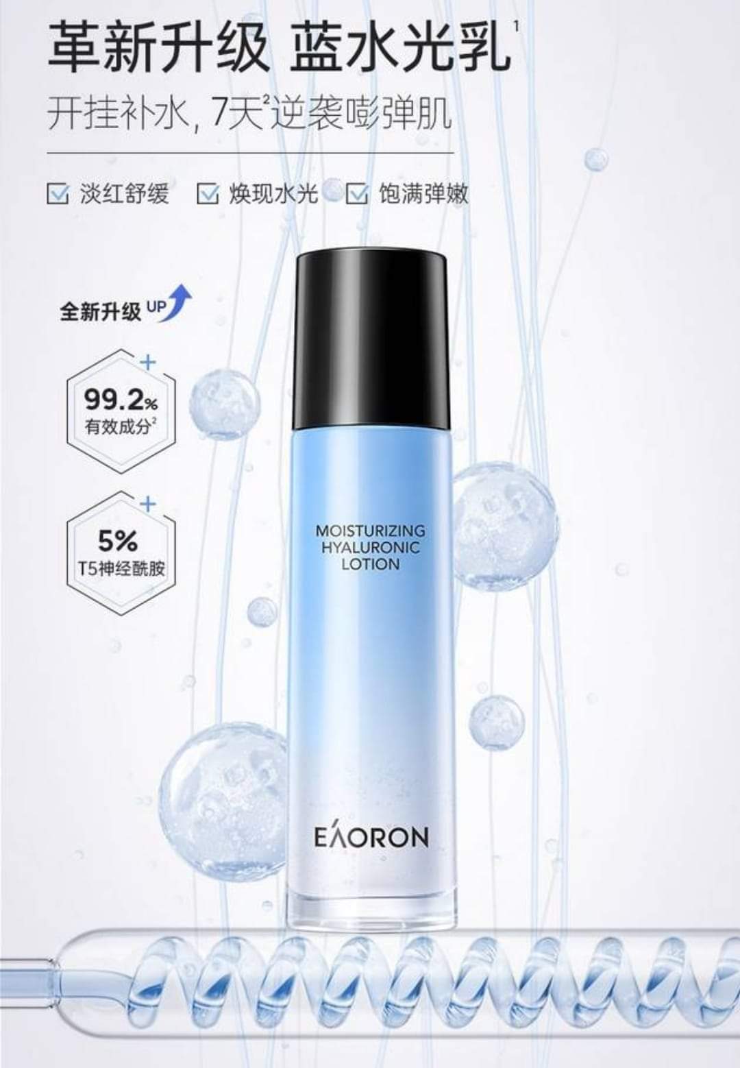 (現貨)EAORON Moisturizing Hyaluronic Lotion 新版潤澤水光乳120ml
