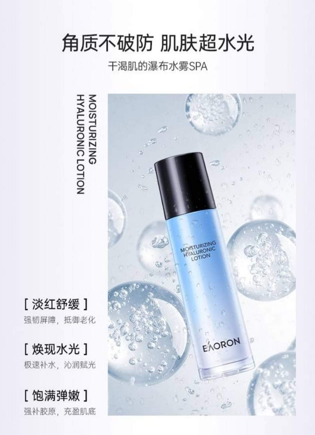(現貨)EAORON Moisturizing Hyaluronic Lotion 新版潤澤水光乳120ml