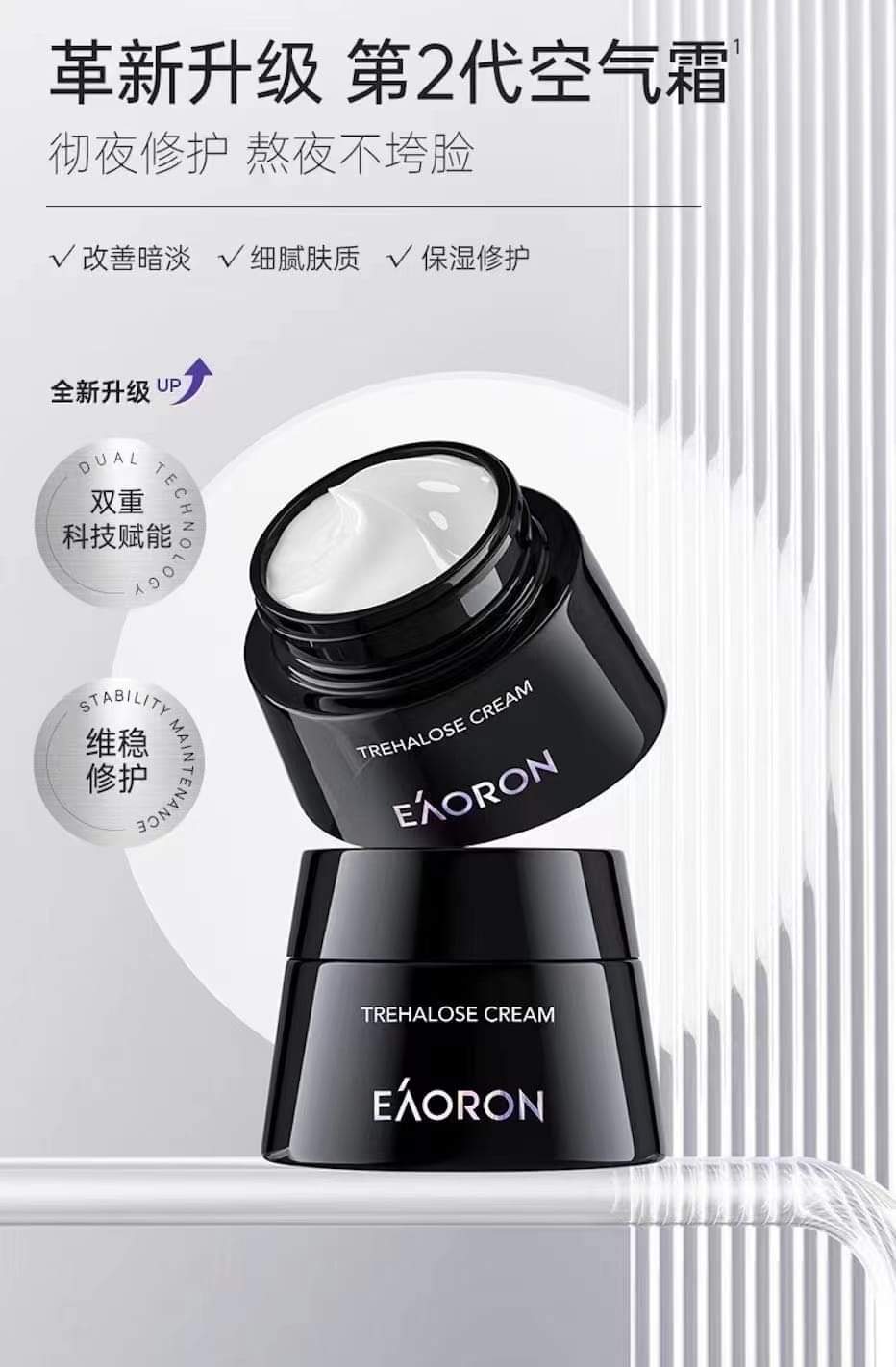 (現貨)🇦🇺EAORON Trehalose Cream 新版潤澤海藻霜 50g