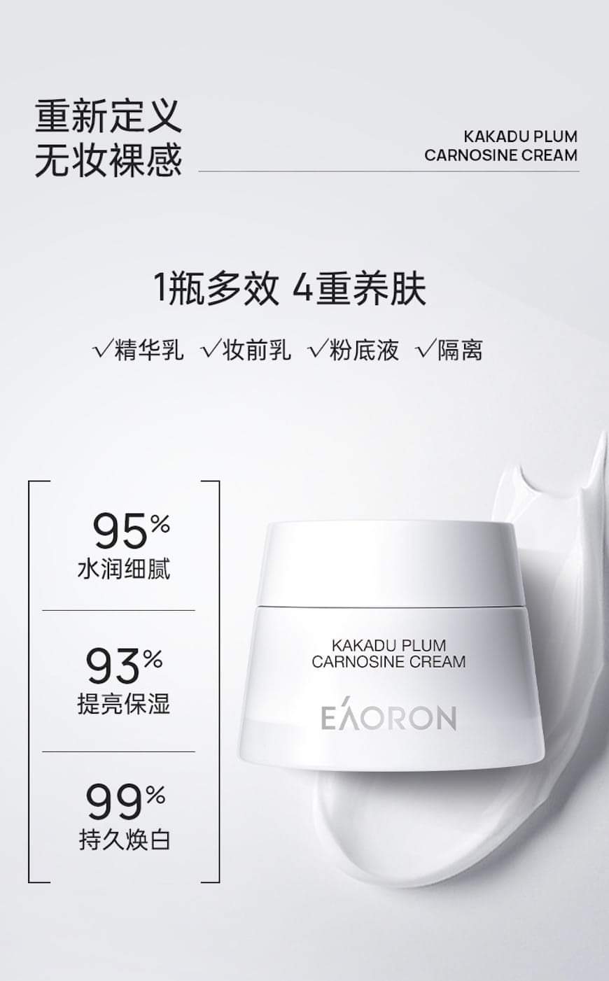(預購) EAORON Kakadu Plum Carnosine Cream第三代卡卡杜李素顏霜50g