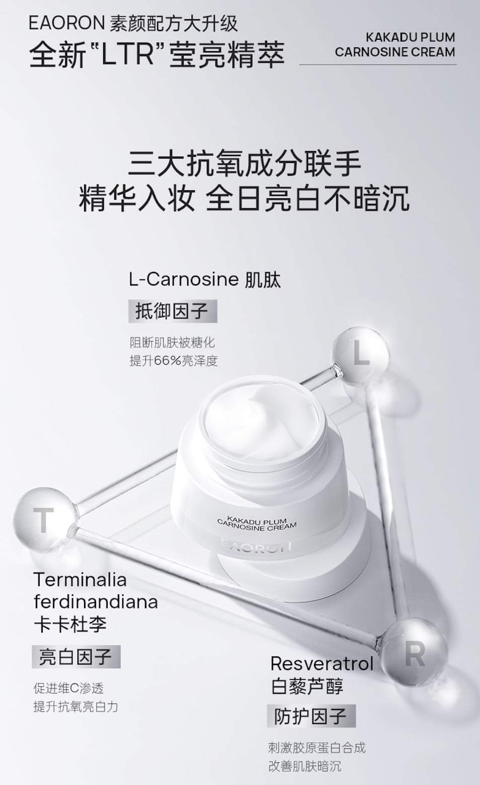 (預購) EAORON Kakadu Plum Carnosine Cream第三代卡卡杜李素顏霜50g