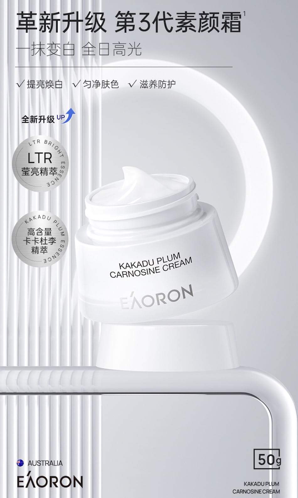 (預購) EAORON Kakadu Plum Carnosine Cream第三代卡卡杜李素顏霜50g
