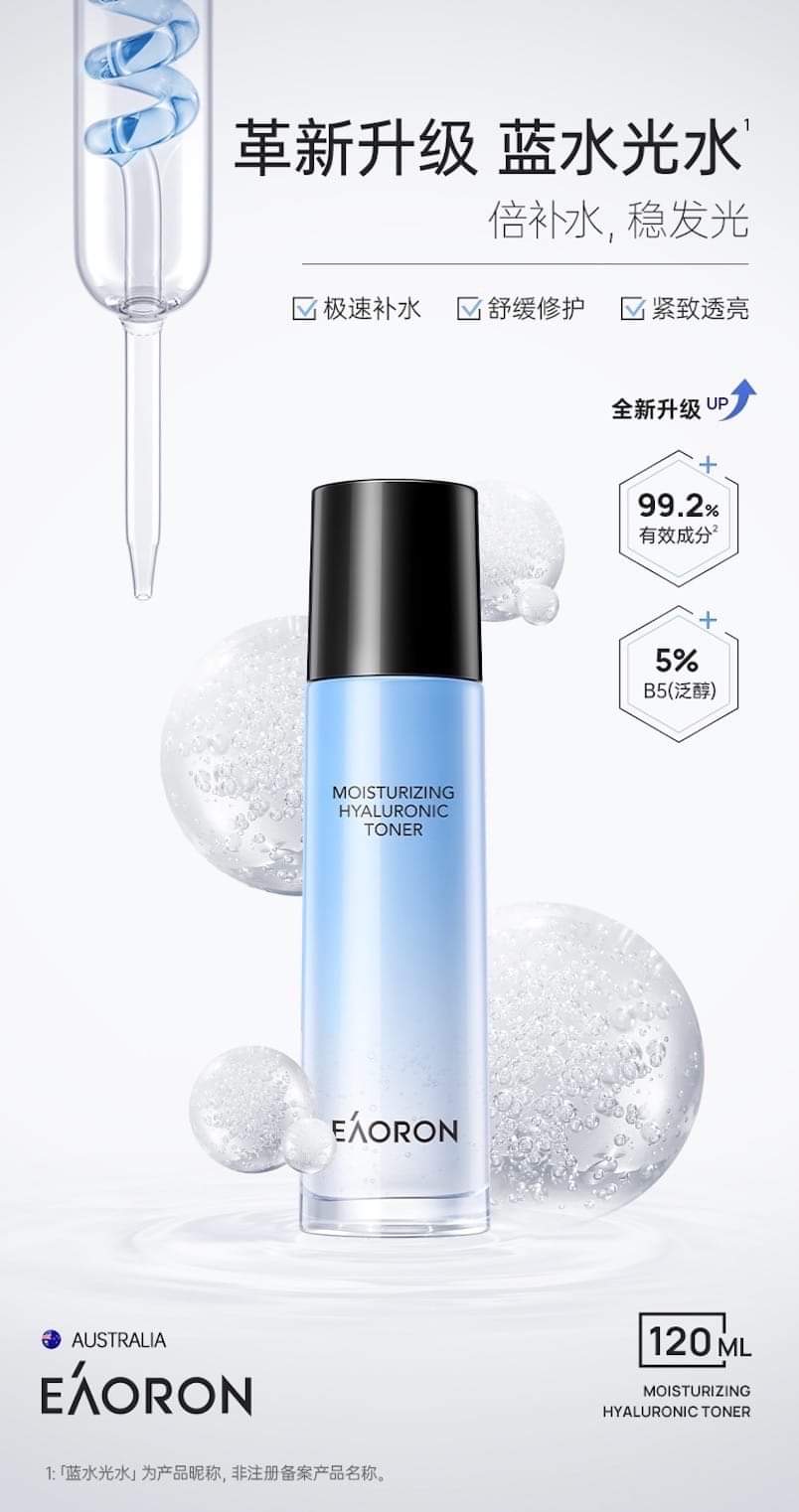 (現貨)🇦🇺EAORON Moisturizing Hyaluronic Toner 新版潤澤水光水 120ml