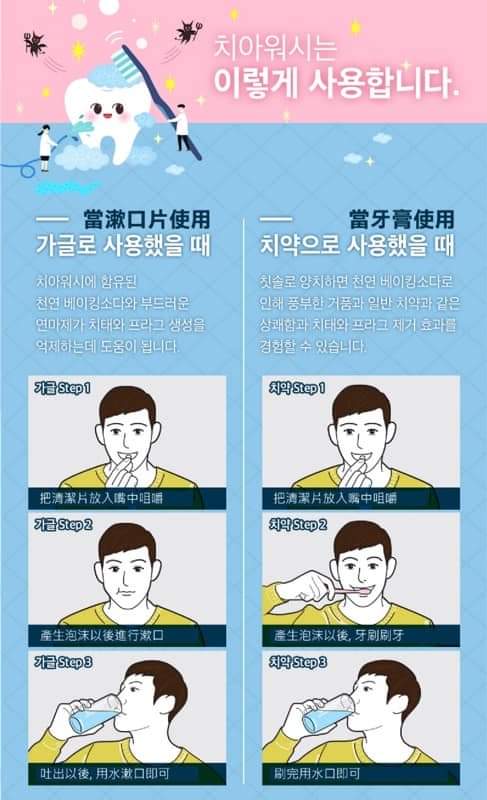 🇰🇷韓國Salua固體漱口片24入