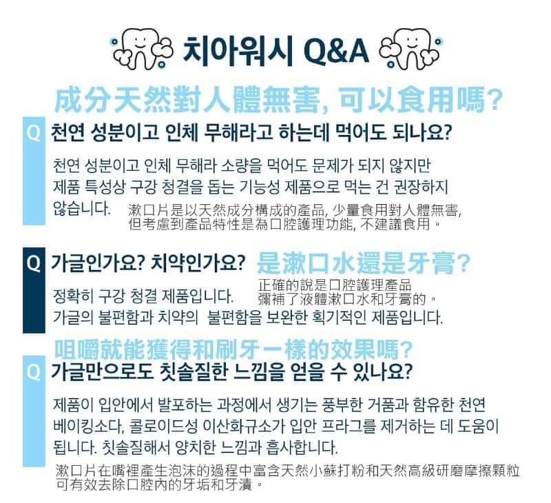 🇰🇷韓國Salua固體漱口片24入