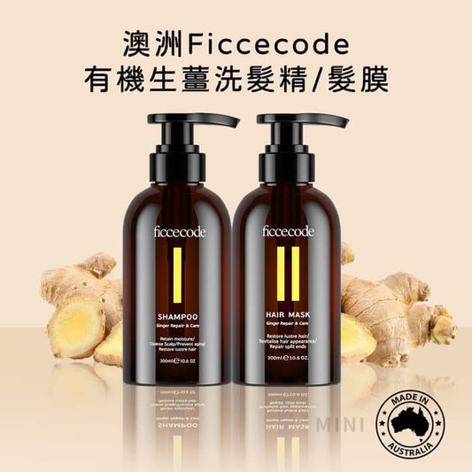 🇦🇺澳洲FicceCode菲詩蔻⏸️有機生薑(洗髮精/髮膜)