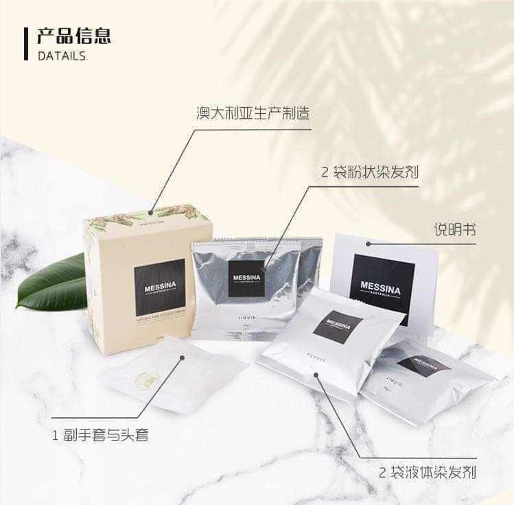 🇦🇺澳洲Messina纯天然染髮霜
