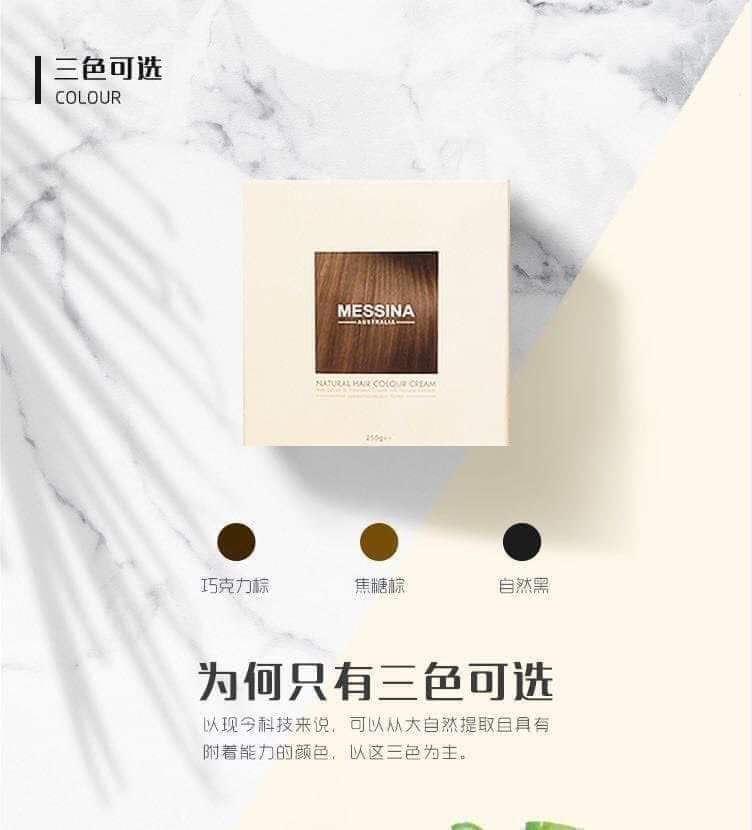 🇦🇺澳洲Messina纯天然染髮霜