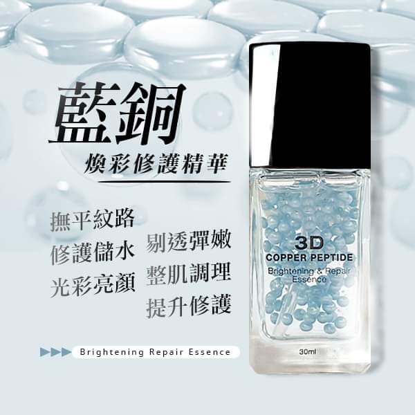 B12藍銅玻尿酸-奇蹟煥彩修護保濕精華系列30ml (2瓶組各1)
