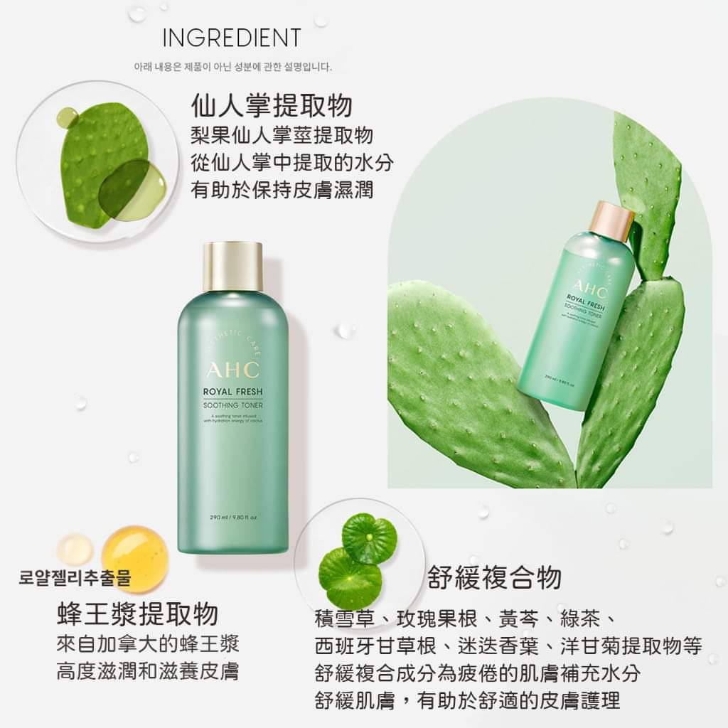 (現貨)🇰🇷韓國AHC皇家清新舒緩爽膚水290ml (有效日期: 30/05/2025)