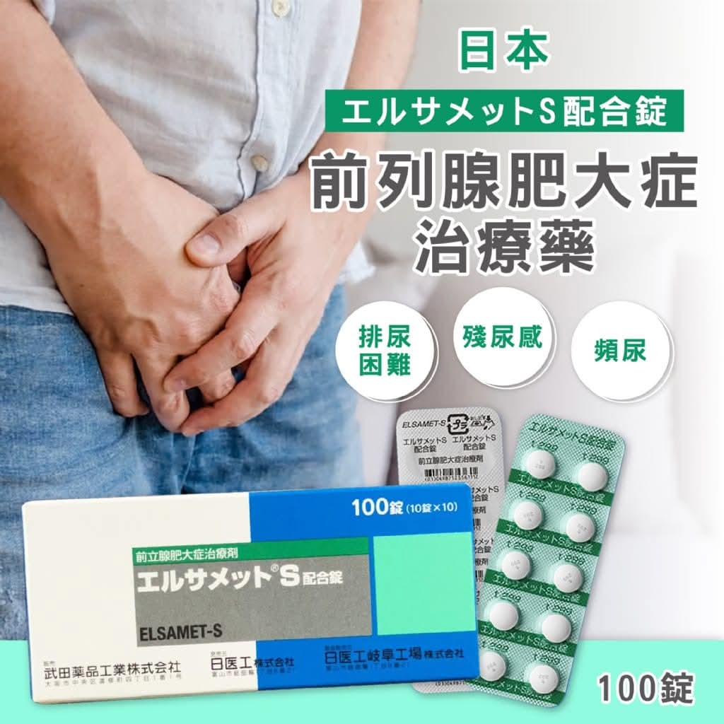 🇯🇵日本武田藥品前列腺肥大症治療藥攝護腺肥大100錠/盒