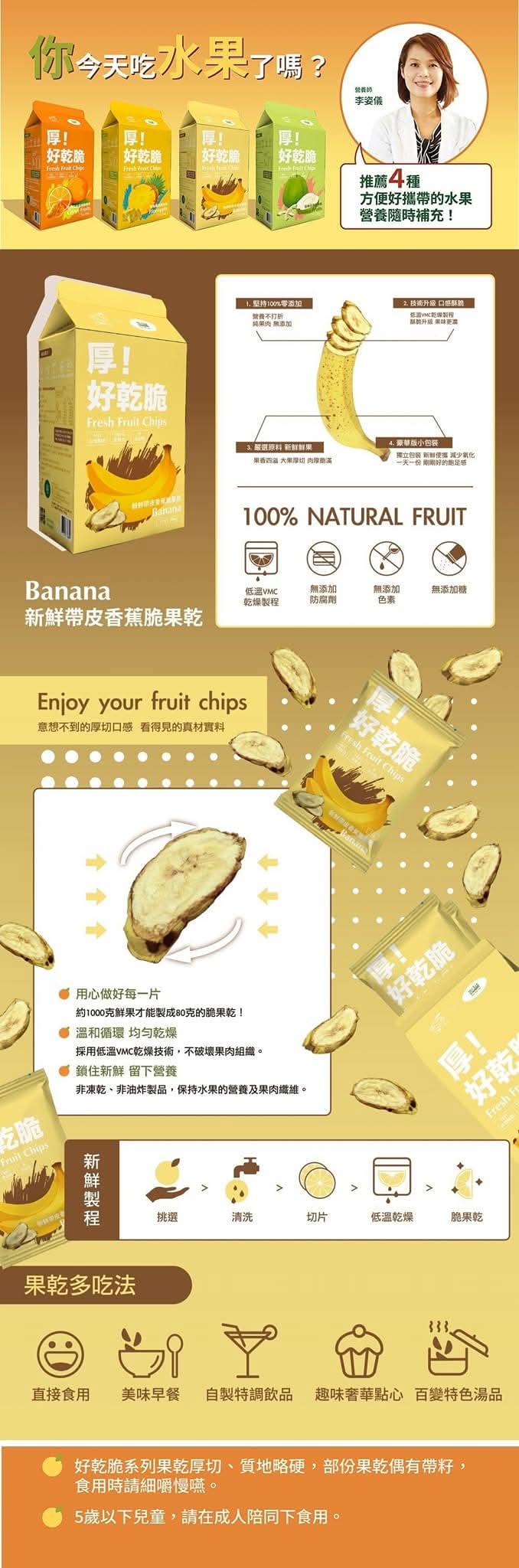 🇹🇼台灣厚切新鮮脆果乾 (全素食)