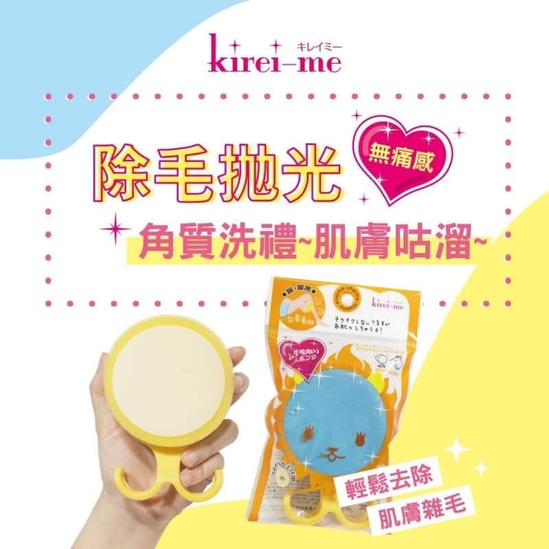 🇯🇵日本Kirei-me魔幻除毛海棉