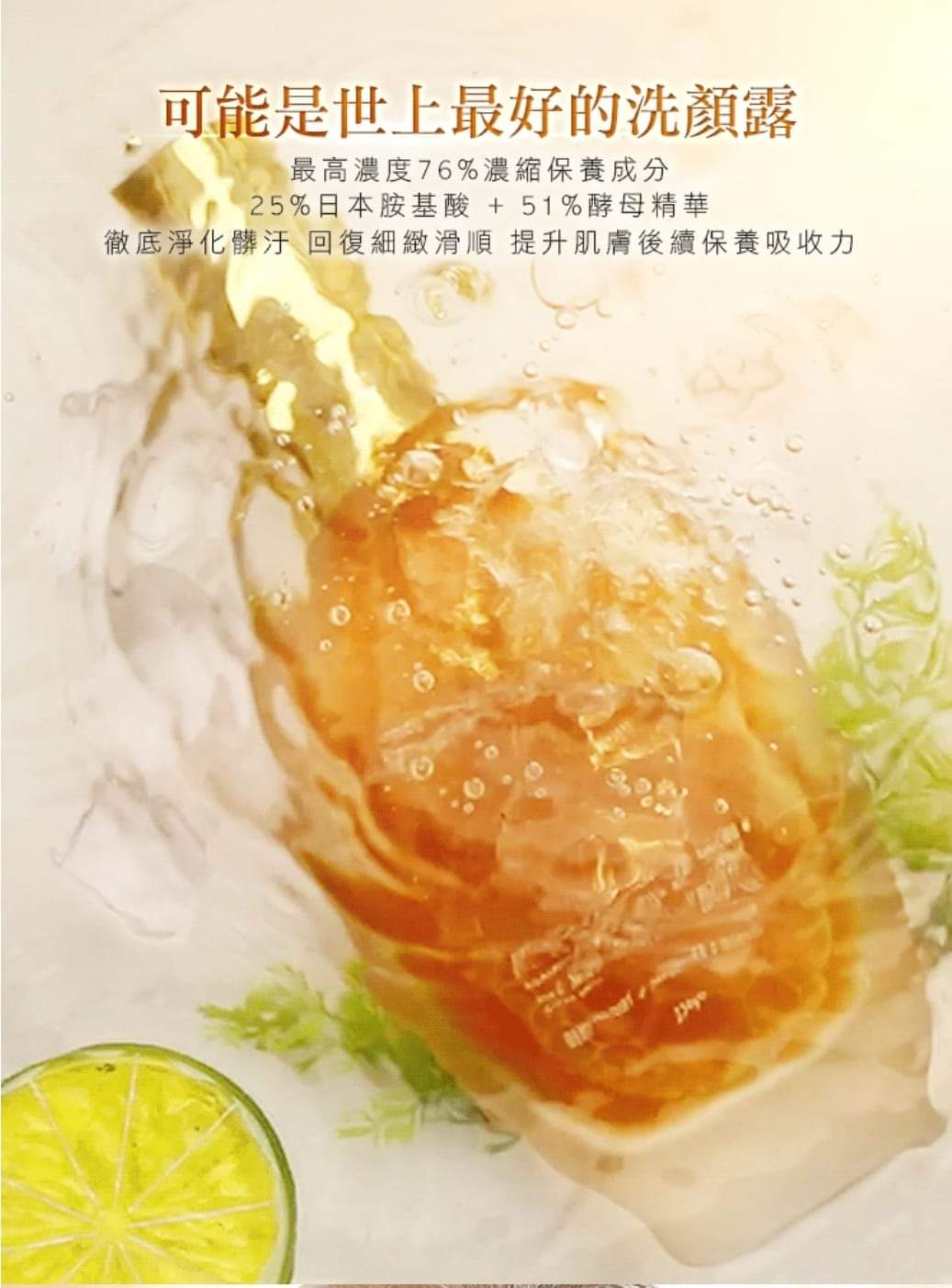 (現貨)🇹🇼TRUU童76酵母胺基酸淨膚潔顏露