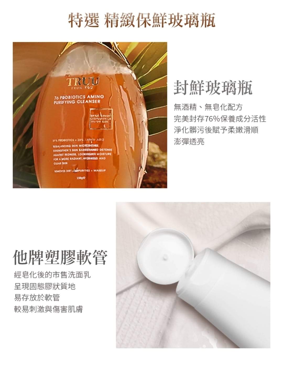 (現貨)🇹🇼TRUU童76酵母胺基酸淨膚潔顏露
