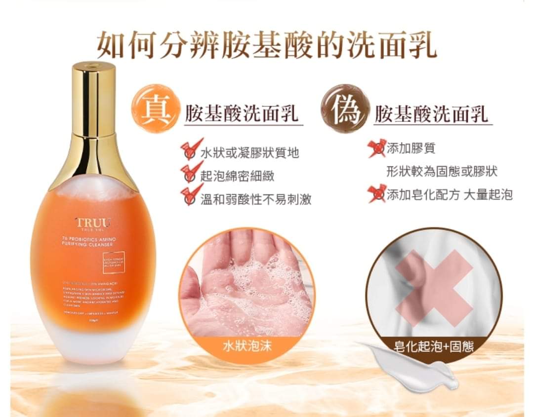 (現貨)🇹🇼TRUU童76酵母胺基酸淨膚潔顏露