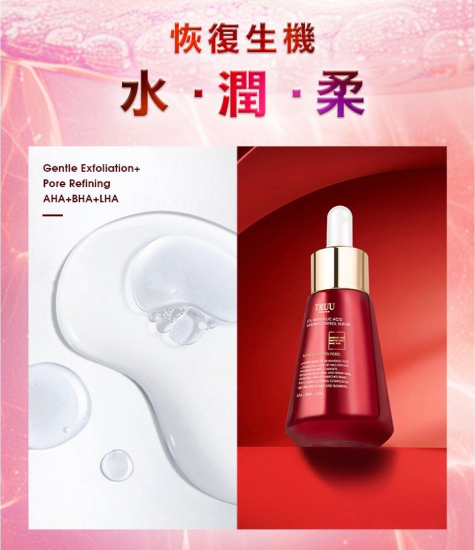 (預購3-4週)🇹🇼TRUU童-5%粉刺調理杏仁酸精華(溫和調理款)
