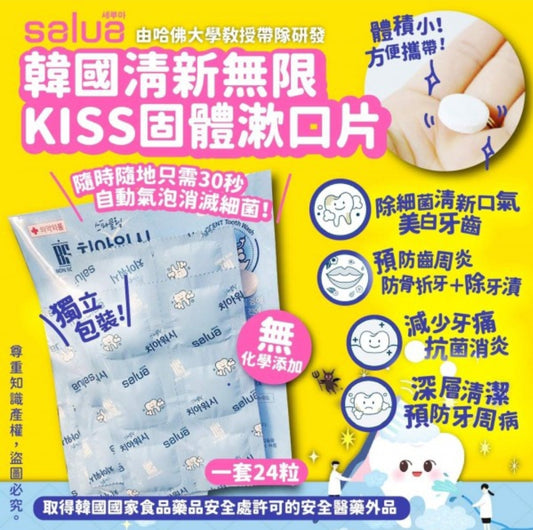 🇰🇷韓國Salua固體漱口片24入