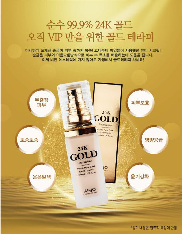 #預購23/9收單
🩷韓國 ANJO 24K 黃金裸肌粉底液40ml(23號)