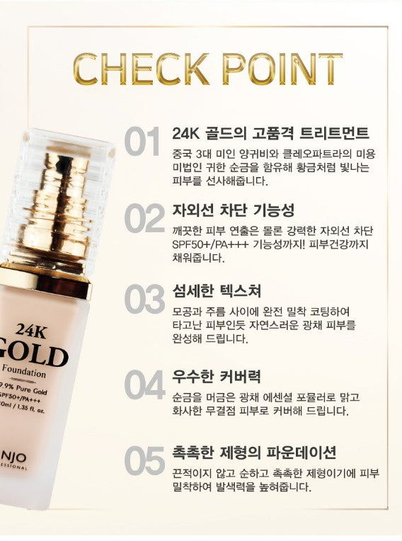 #預購23/9收單
🩷韓國 ANJO 24K 黃金裸肌粉底液40ml(23號)