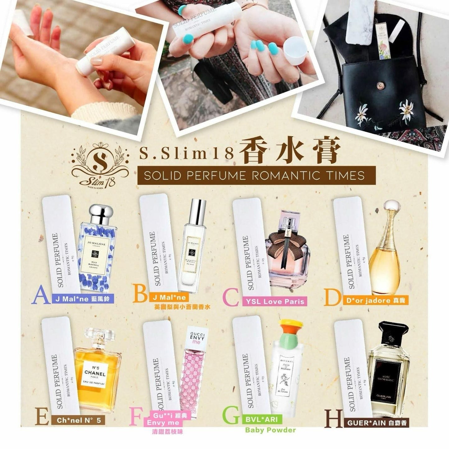 #14415🇰🇷韓國S.slim 18純手工名牌香水膏4g