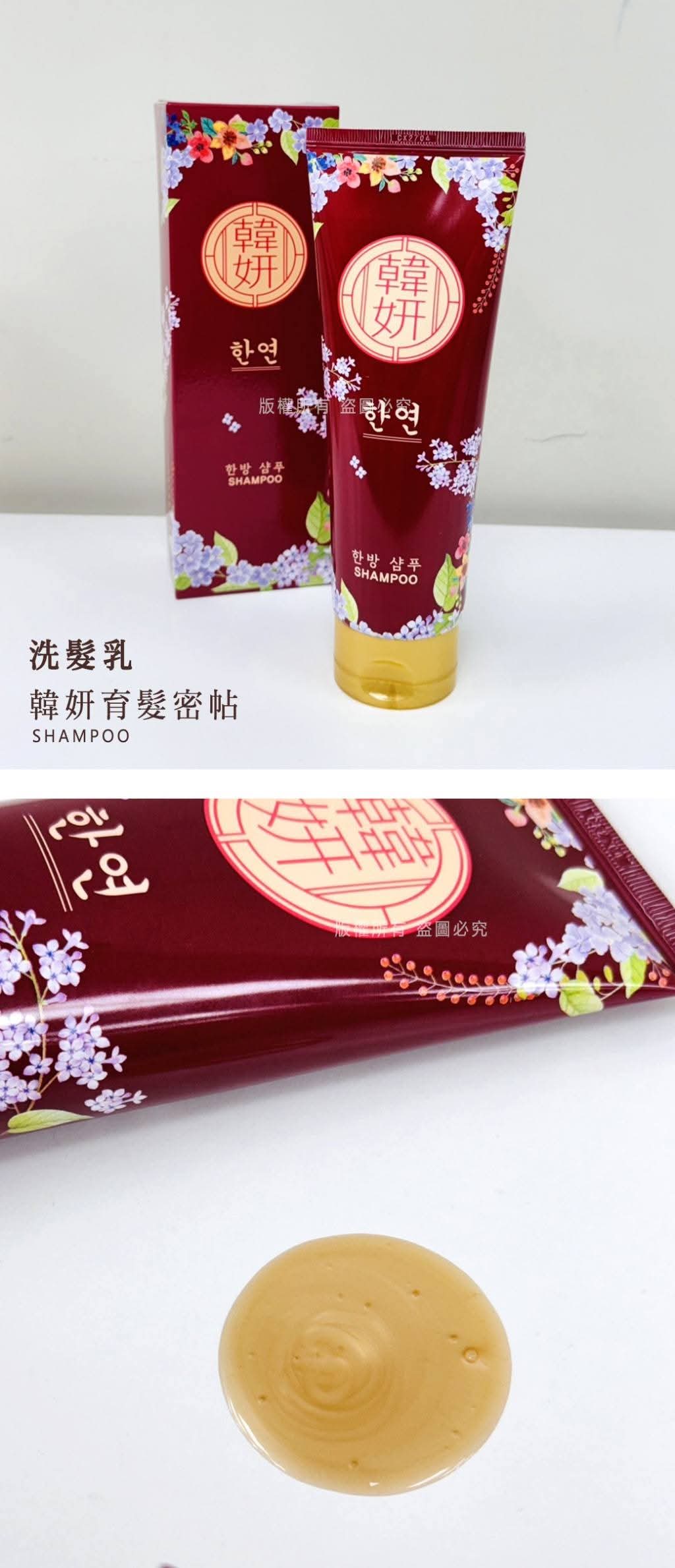 🇰🇷韓國 韓妍育髮密帖-洗髮乳250ml