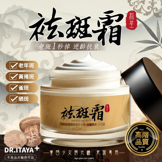 DR.ITAYA 袪老斑專用護膚霜 30g