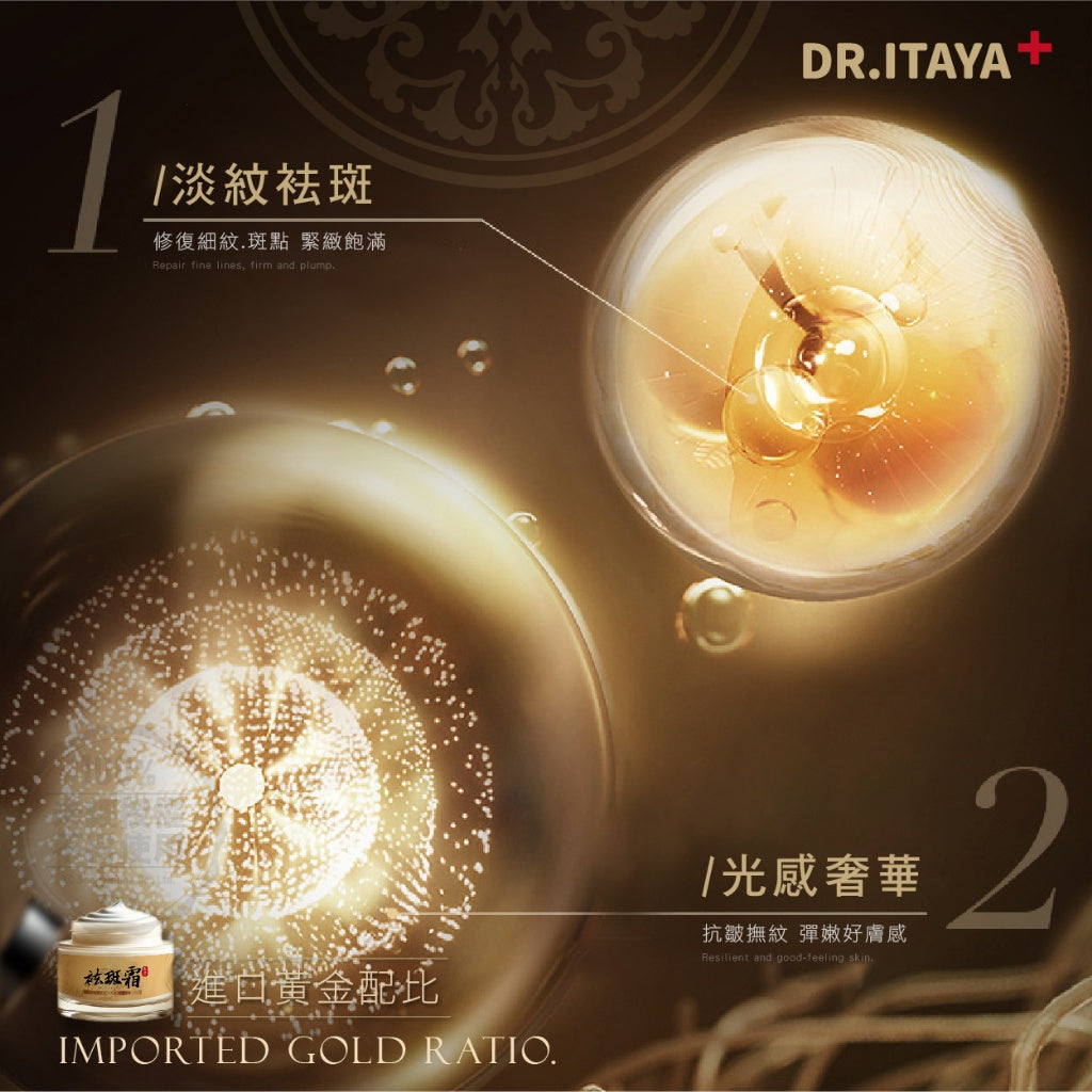 預購⏱️收單:22/3
DR.ITAYA 袪老斑專用護膚霜 30g