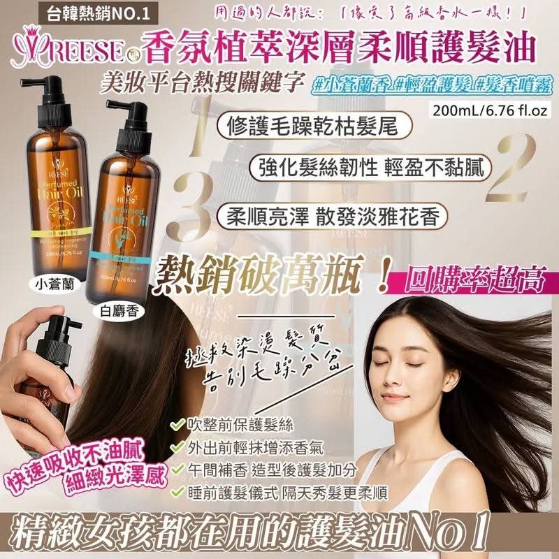 #Tre16128🇹🇼REESE香氛植萃護髮200ml