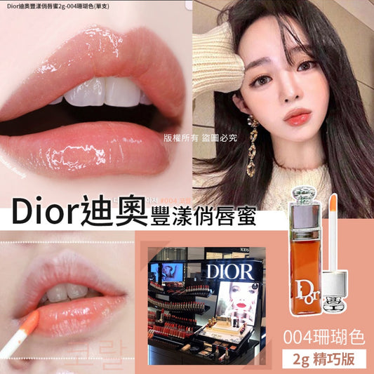 法國 Dior迪奧豐漾俏唇蜜2g-004珊瑚色(單支)