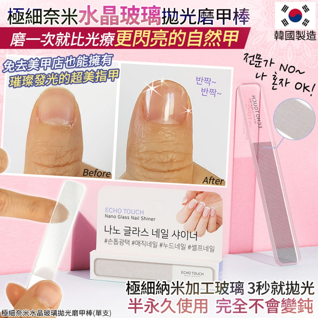 #預購⏱️收單:16/3
🇰🇷韓國極細奈米水晶玻璃拋光磨甲棒