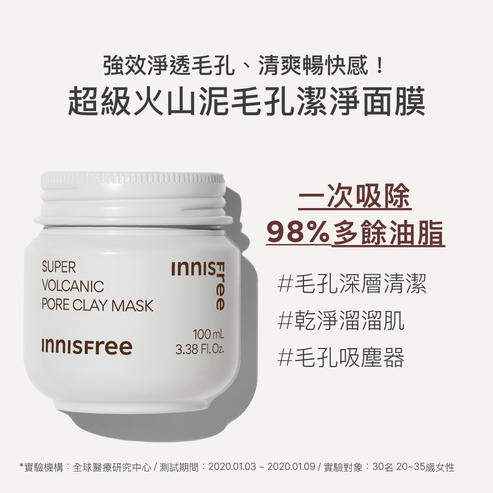 🇰🇷INNISFREE 超級火山泥毛孔潔淨面膜100ml