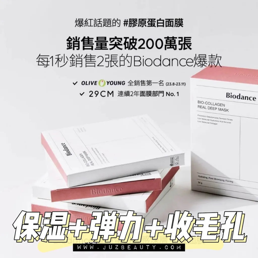 🇰🇷韓國BIODANCE生物膠原蛋白 真正深層面膜Bio-Collagen Real Deep Mask