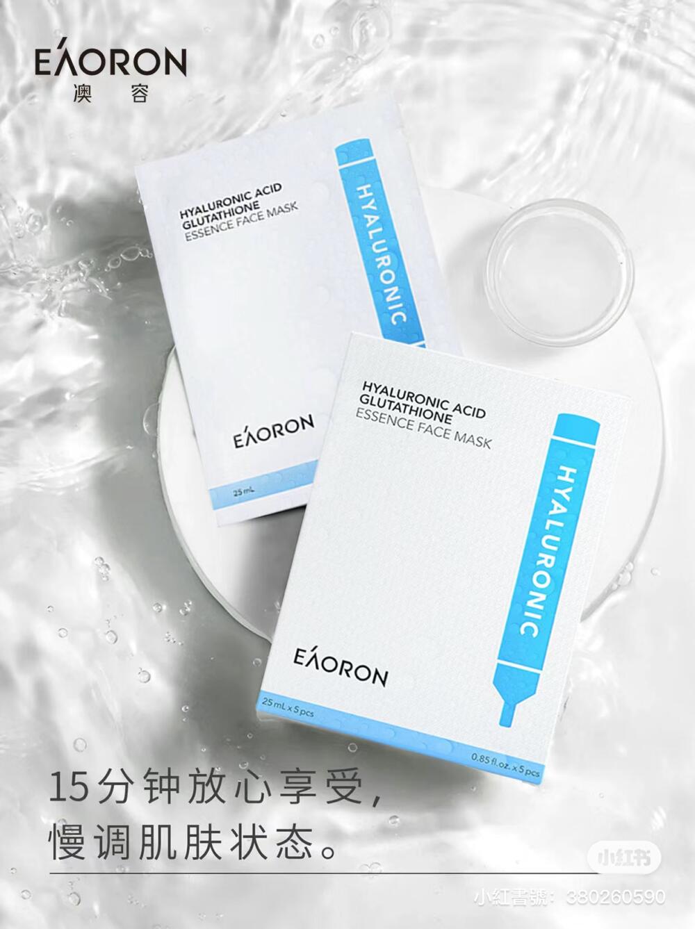 EAORON Hyaluronic Acid Glutathione Essence Face Mask 新版玻尿酸水光白膜 25ml X 5片