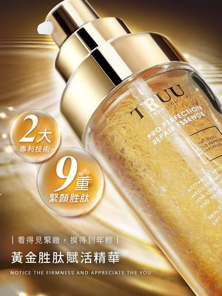 (預購3-4週) 🇹🇼TRUU童-黃金胜肽賦活精華45ml