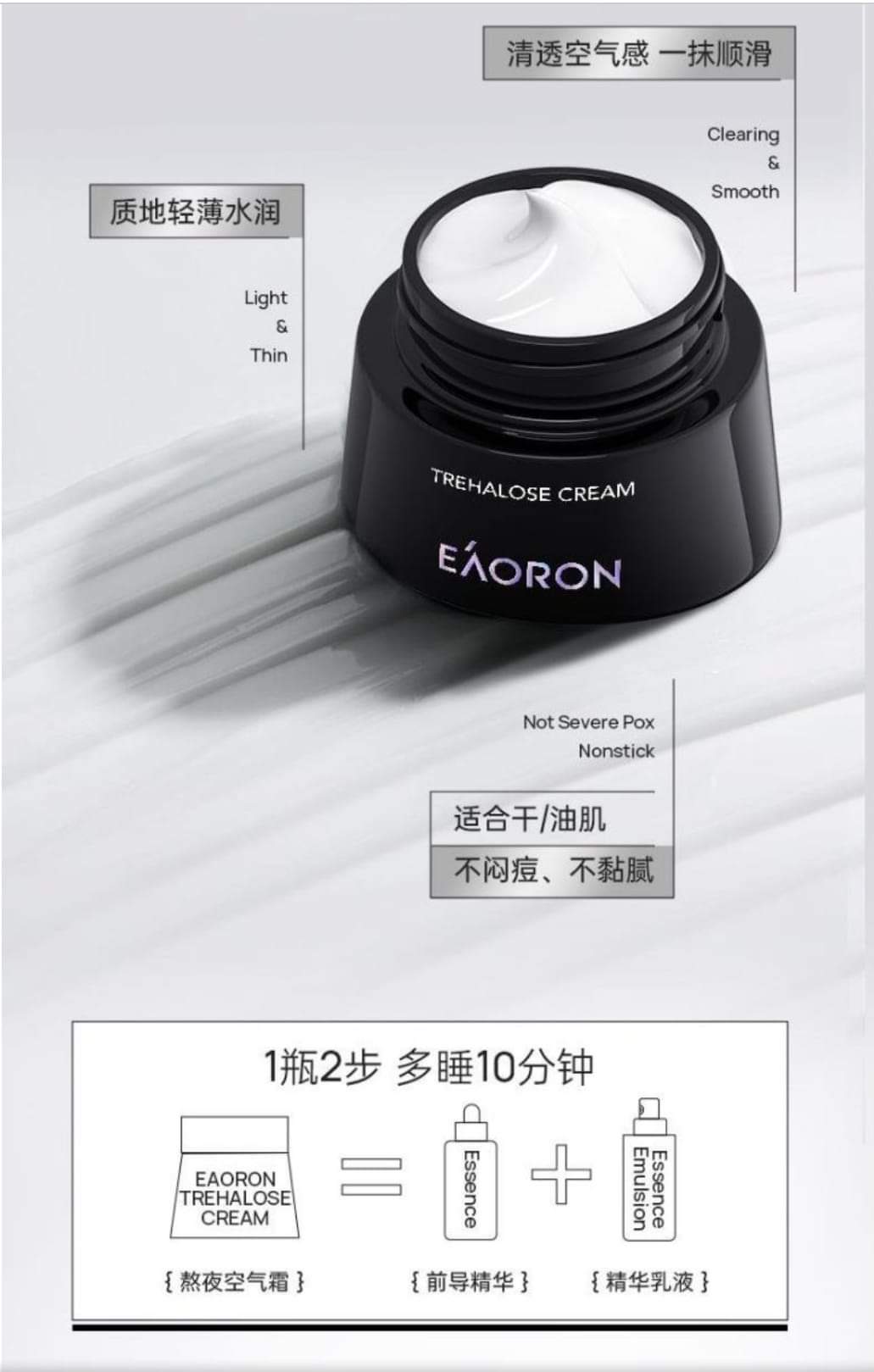EAORON Trehalose Cream 新版潤澤海藻霜 50g