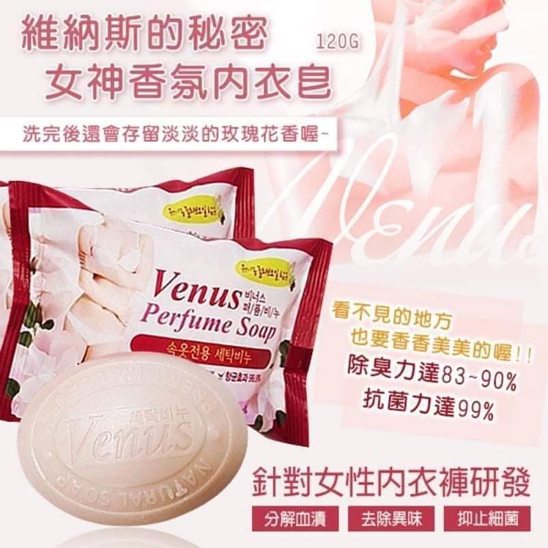🇰🇷韓國Venus perfume soap香芬內衣皂120g