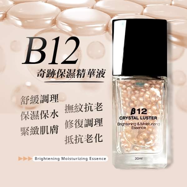 B12藍銅玻尿酸-奇蹟煥彩修護保濕精華系列30ml (2瓶組各1)