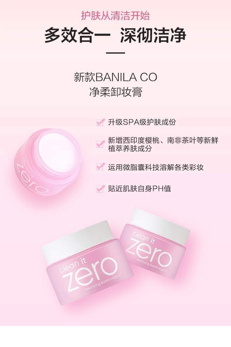 (預購)🇰🇷Banila Co卸妝膏100ml