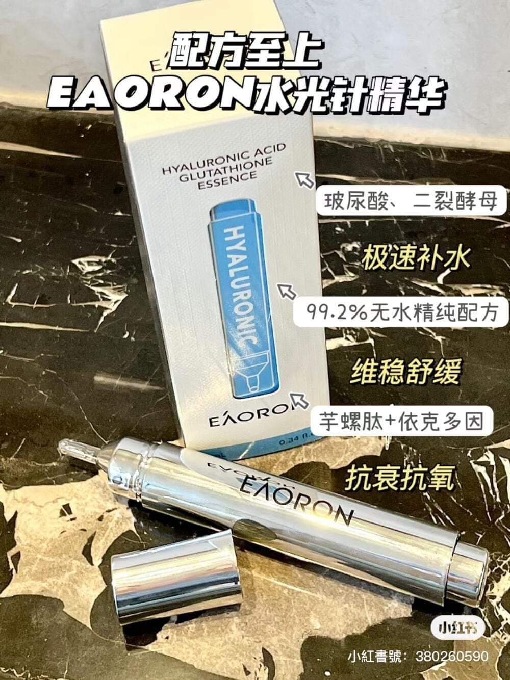 (預購)🇦🇺Eaoron第6代塗抹式水光針玻尿酸精華液10ml