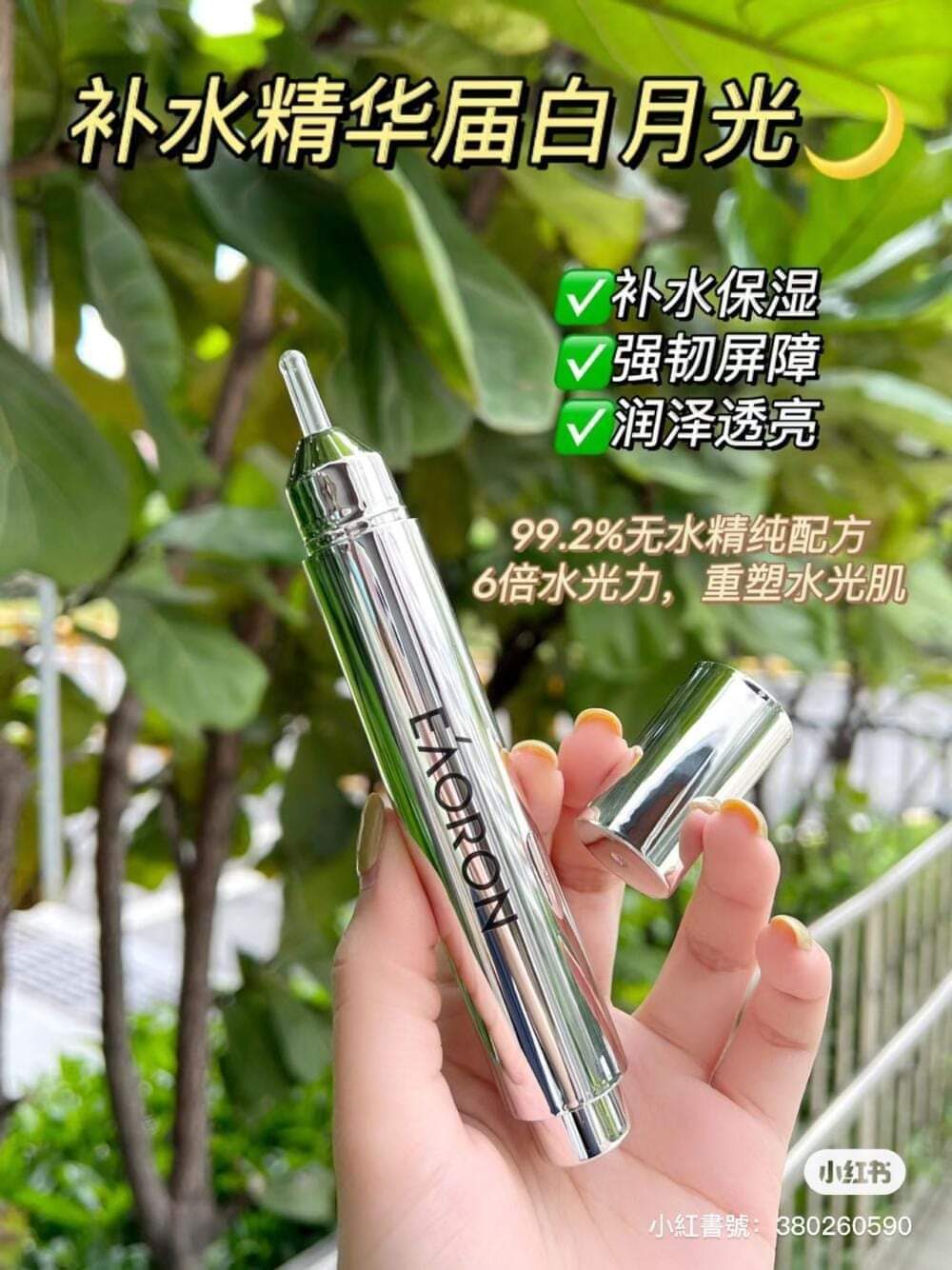 (預購)🇦🇺Eaoron第6代塗抹式水光針玻尿酸精華液10ml