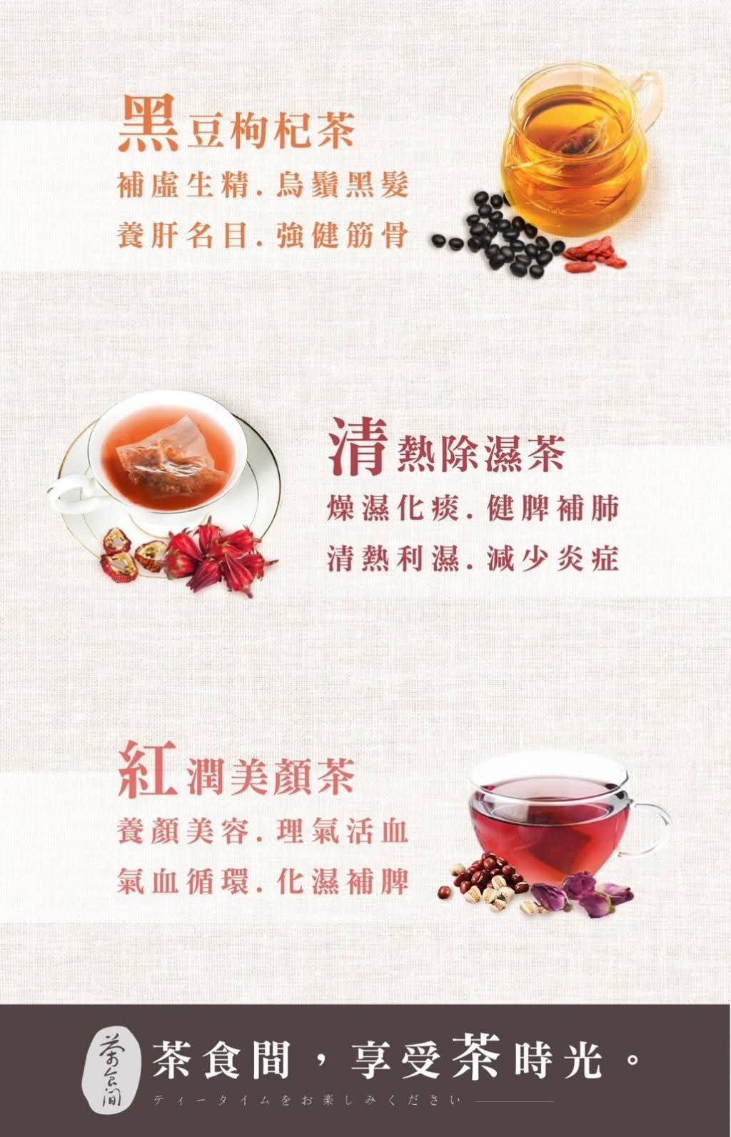 #預購⏱️30/9收單
🇹🇼茶食間 肌光紅潤美顏茶