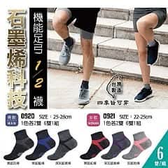 🇹🇼石墨烯科技 機能足弓分之一襪系列(顏色隨機)【一組六雙】